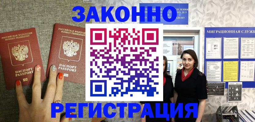 прописка от собственника в Коломне